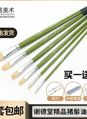 谢德堂515猪鬃水粉油画丙烯画笔学生颜料笔套装送笔盒刮刀勾线笔