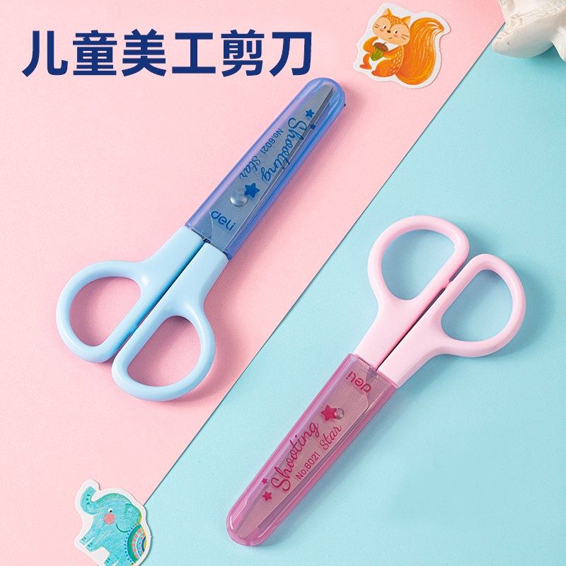 得力6021剪刀学生儿童用美术美工安全平头手工DIY卡通学习剪纸刀