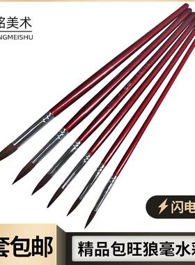 特价包邮包旺狼毫水彩笔学生专用