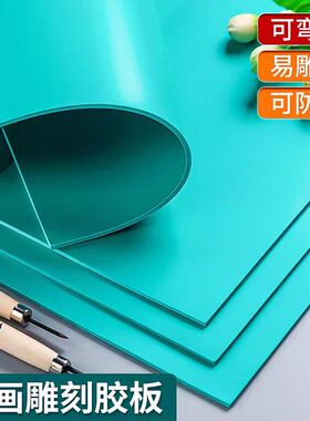 版画胶板绿色pvc软胶板A4版画雕刻麻胶板A3 A2美术学生雕刻橡胶板