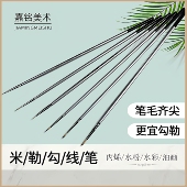樱花同款 米勒银色长杆尼龙勾线笔描边笔美甲笔水粉油画丙烯描线笔
