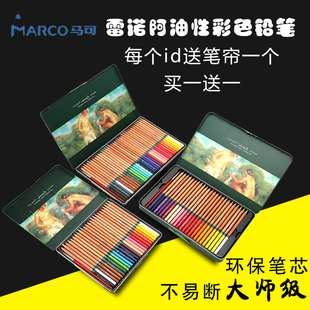 马可彩铅油性马可雷诺阿彩铅水溶性36/48/72色马克雷诺阿彩色铅笔