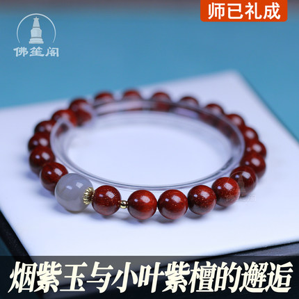 五台山天然和田玉手链小叶紫檀手串烟紫玉女士手镯转运珠送礼物