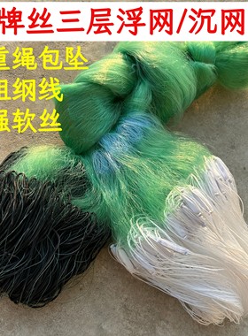 船牌渔网三层绿丝沉网挂网捕鱼