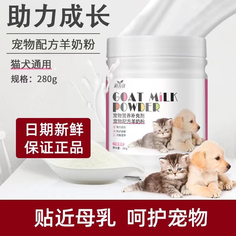 直销道力其宠物狗狗羊奶粉280猫特色保健品