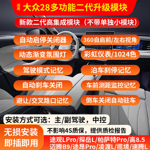 适用大众途观LPRO迈腾B9帕萨特功能模块360自动启停关闭器氛围灯