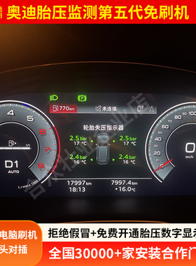 适用奥迪A3Q2Q3Q5LQ6Q7Q8A4A5A6LA7A8胎压监测传感器数字显示内置