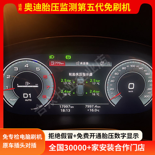 适用奥迪A3Q2Q3Q5LQ6Q7Q8A4A5A6LA7A8胎压监测传感器数字显示内置