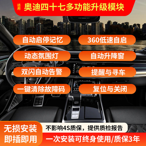 适用奥迪47合一多功能舒适模块自动启停记忆升窗器360呼吸氛围灯