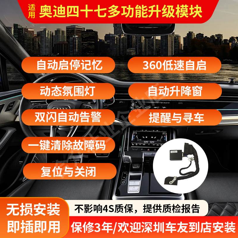 适用奥迪47合一多功能舒适模块自动启停记忆升窗器360呼吸氛围灯
