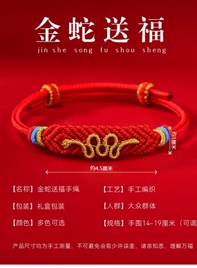 2025蛇年本命年红绳手链编织绳女平安好运手绳金蛇送福儿童红绳