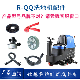 容恩RONGEN QQ洗地机配件针盘刷盘胶条吸水电机管子大轮充电器