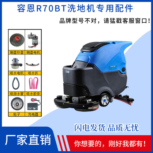 容恩R70BT洗地机吸水电机胶条刷盘充电器排水管驱动轮子吸水管