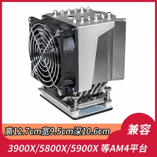 AM5CPU散热器7950x塔式 cpu铜管静音风扇5950x小塔3900全新AM4电脑