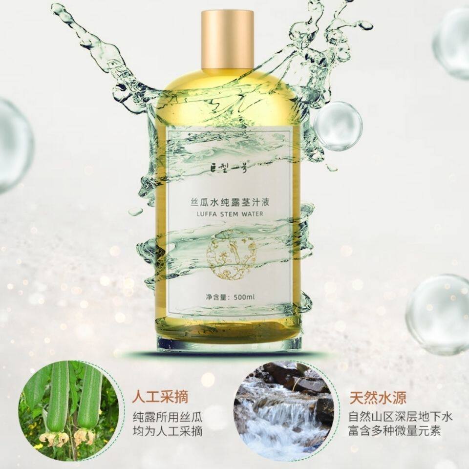 巨型一号丝瓜纯露茎汁液补水保湿提亮收缩毛孔湿敷水水润