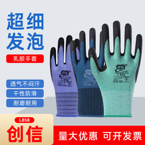 创信L858劳保手套耐磨工作防滑耐用舒适透气工地干活乳胶发泡手套