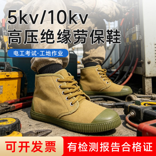 绝缘鞋电工鞋10kv国标国家电网高帮帆布透气保暖黄球鞋胶鞋男专用