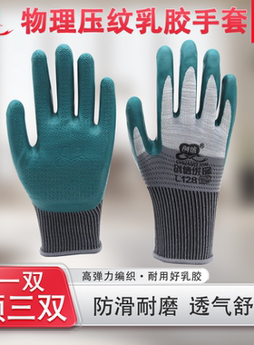 创信L128压纹手套劳保耐磨工作乳胶防滑搬砖钢筋工地干活建筑防护