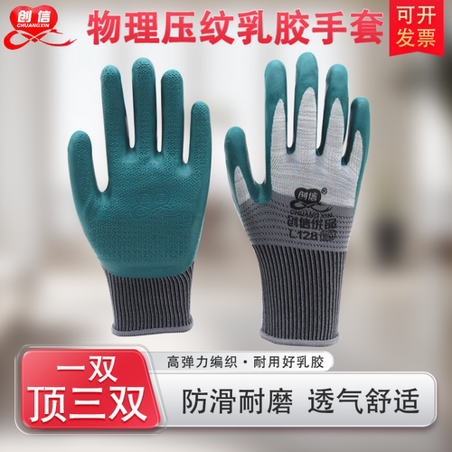创信正品劳保耐磨工地干活手套