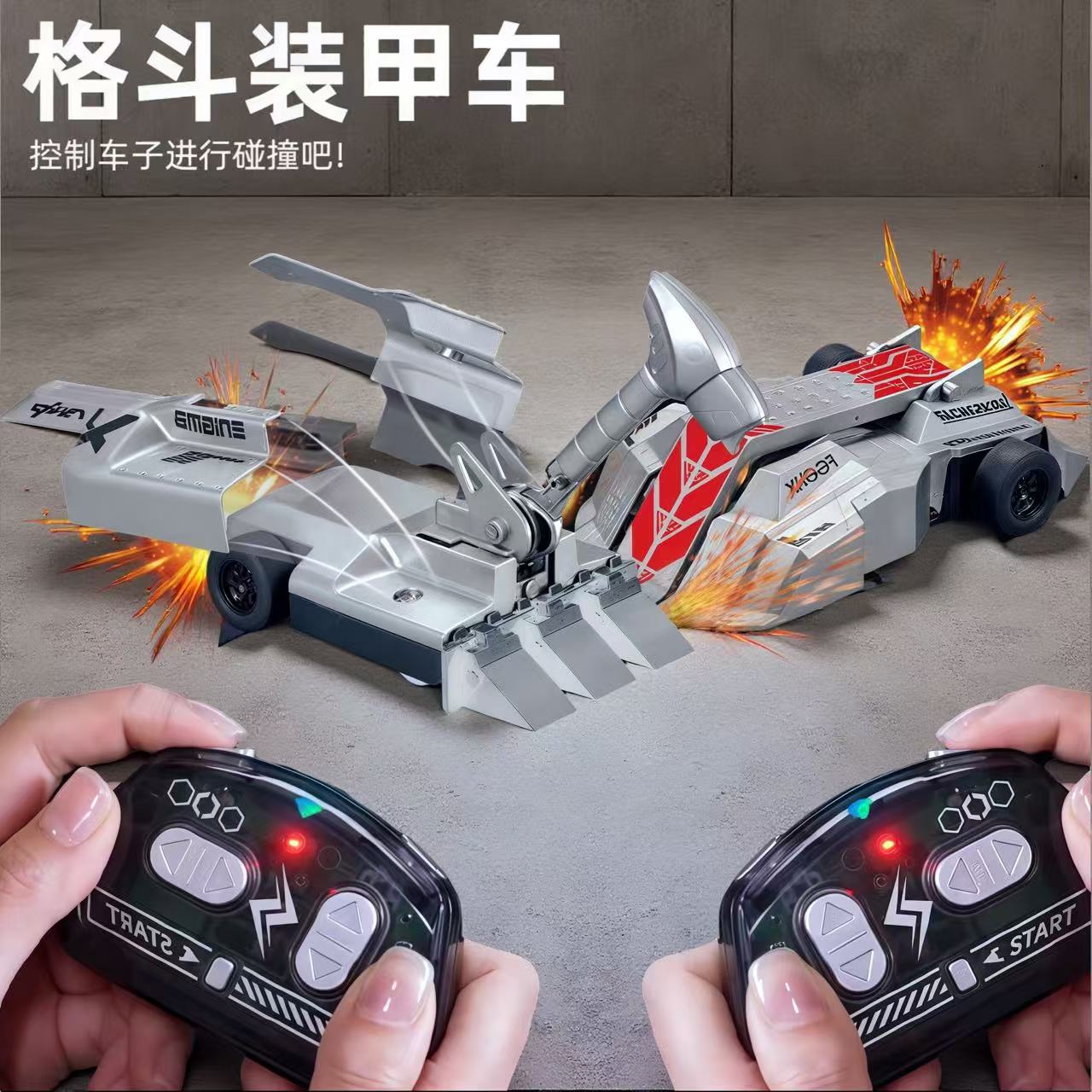 双人格斗装甲遥控车玩具碰撞竞赛