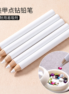 白色短款点钻笔镶钻笔美甲用品