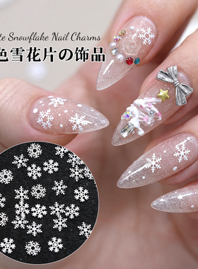 圣诞白色雪花铜片美甲饰品