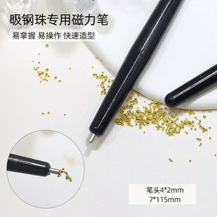 美甲吸钢珠专用磁力笔超强高精度磁铁美甲店专用甲油胶吸铁石工具