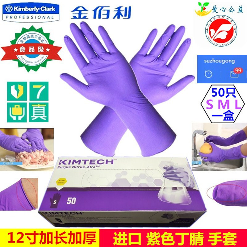 Kimberly G20 purple nitrile gloves food grade kitchen dishwashing household hygiene laboratory test anti allergy