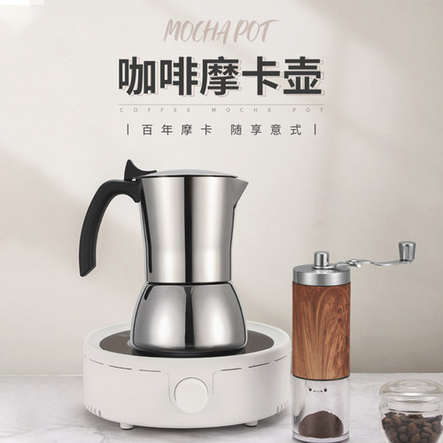 食品级不锈钢意式浓缩摩卡壶咖啡壶大口款手冲咖啡机可用电磁炉