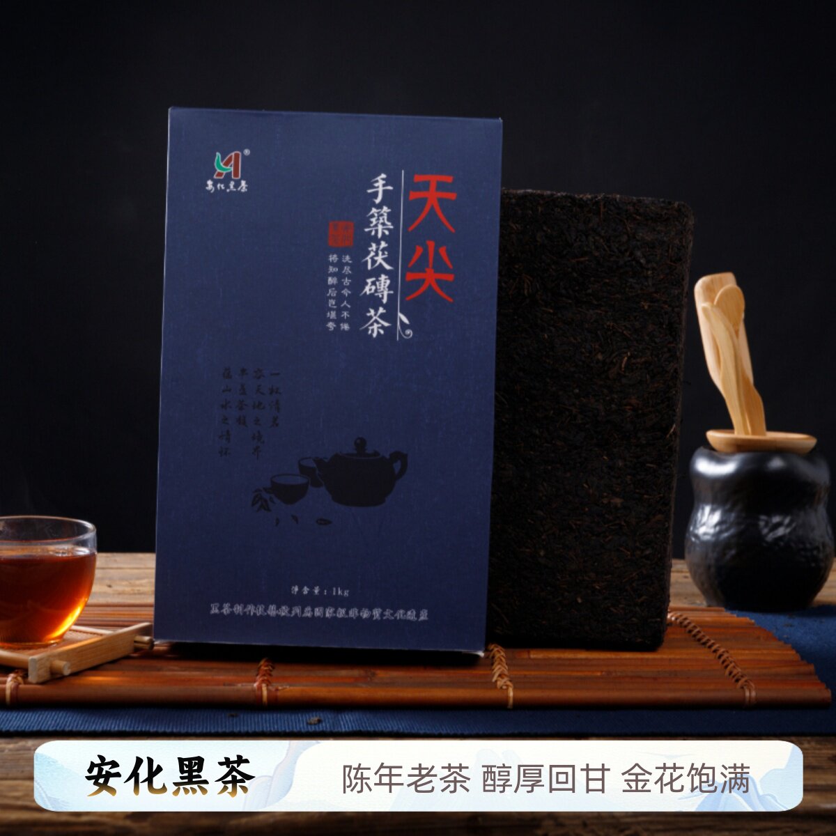 天尖茯砖茶金花天茯湖南黑茶手筑茯砖茶1000g