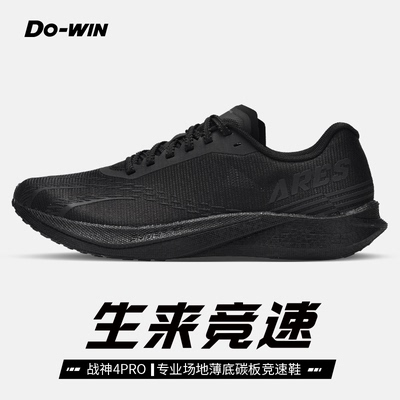 多威战神4代pro跑步鞋体考专用鞋马拉松竞速训练黑武士碳板跑鞋