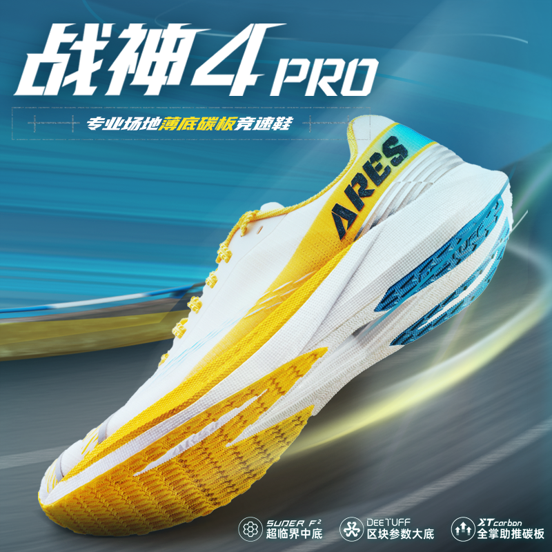 多威战神4代pro跑步鞋男女新款专业马拉松竞速训练田径运动鞋,运动/瑜伽/健身/球迷用品,田径运动鞋,淘宝优惠券,粉丝福利购,淘宝优惠卷