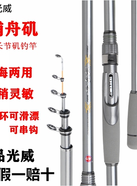 正品光威浦舟矶碳素软尾矶钓竿滑漂抛投鱼竿手海两用钓鱼竿新品杆