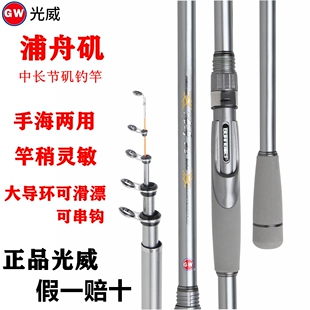 正品光威浦舟矶碳素软尾矶钓竿滑漂抛投鱼竿手海两用钓鱼竿新品杆