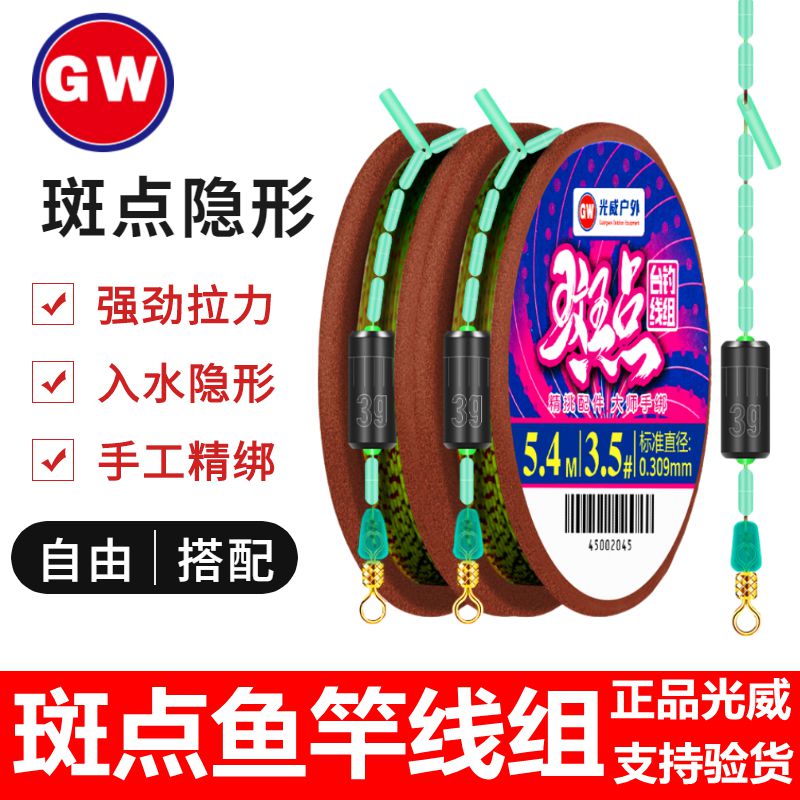 光威斑点线组绑好隐形线组套装全套超强拉力台钓手竿钓鱼成品渔具图片