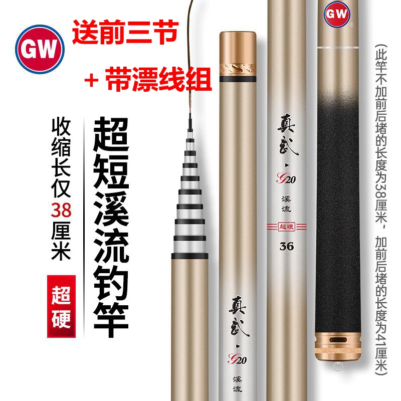 光威溪流竿短节袖珍收缩长40公分