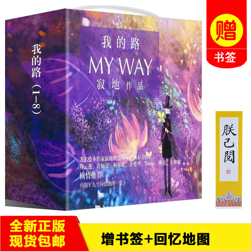 ¡¾Õý°æÊé¼® ÏÖ»õ°üÓÊ¡¿Îҵķȫ¼¯1-8²áÌ××° È«Ì× ¼ÅµØ»æ±¾ ÎҵķMYWAY1-8È«Ì× ÎÂůϵÂþ» ÐǻԹÈÇà´ºÀøÖ¾ÎÄѧÂþ»Ð¡¹ÊÊÂ×÷Æ·¼¯