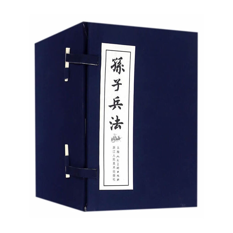 【正版包邮】孙子兵法(1-40册)函装蓝皮书 连环画 上海人民美术出版社出版 老版正版小人书怀旧名家名绘名著连环画儿时记忆经典