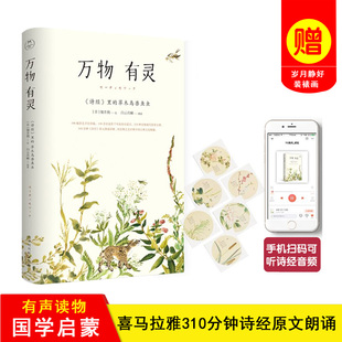 书籍 诗经里 帧画 万物有灵 正版 读物中国古诗词植物风景水彩绘画译注国学启蒙附装 现货 草木鸟兽鱼虫全面解读诗经动植物 包邮