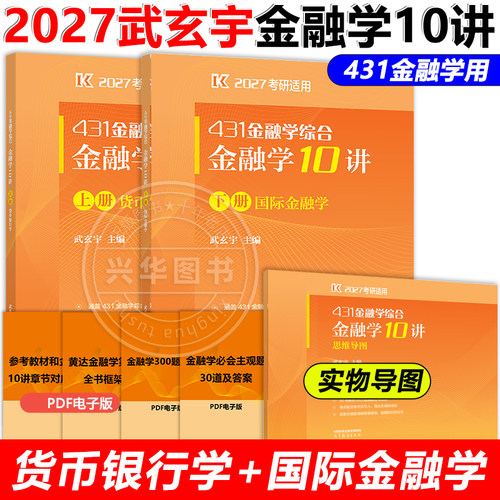 武玄宇2027考研431金融学