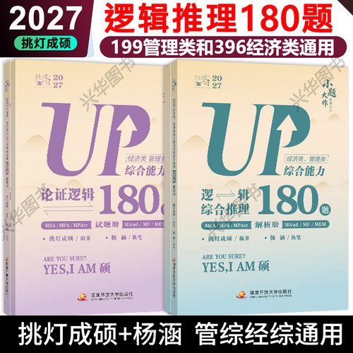 杨涵逻辑综合推理180题