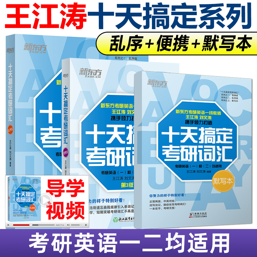 2027新东方十天搞定考研词汇