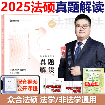 2025马峰法理宪法学真题解读