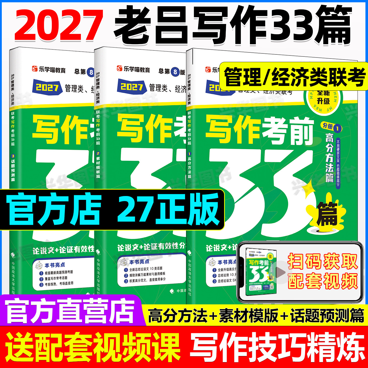 2027老吕写作33篇母题图片