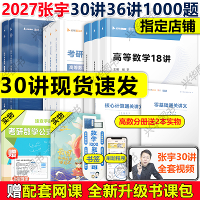 2027新版张宇30讲数学一二三