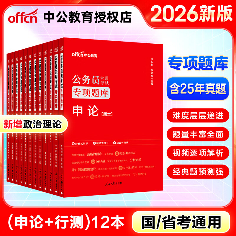 2026中公专项题库公务员