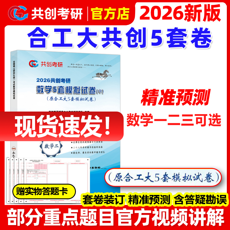 2026合工大共创五套卷