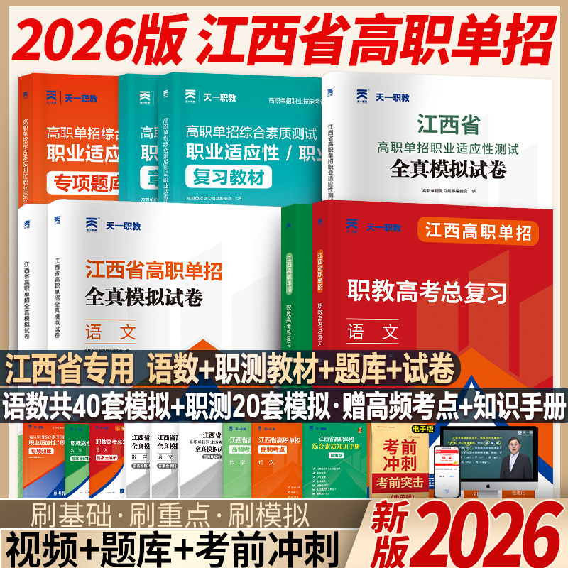 2026年江西省高职单招升学