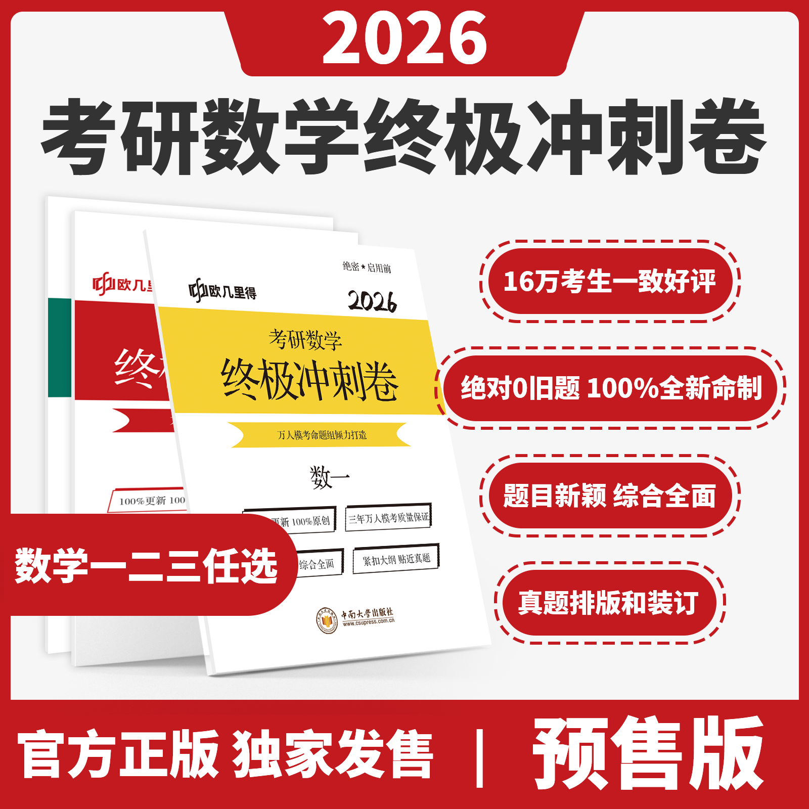 2026欧几里得数学模拟卷3套卷