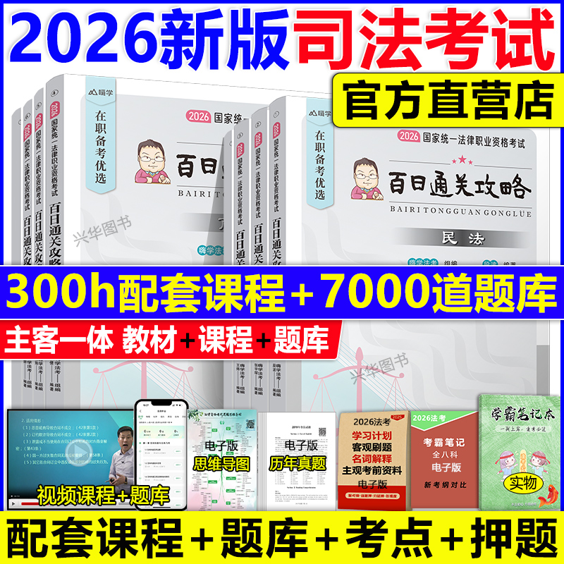 法考2026百日通关攻略